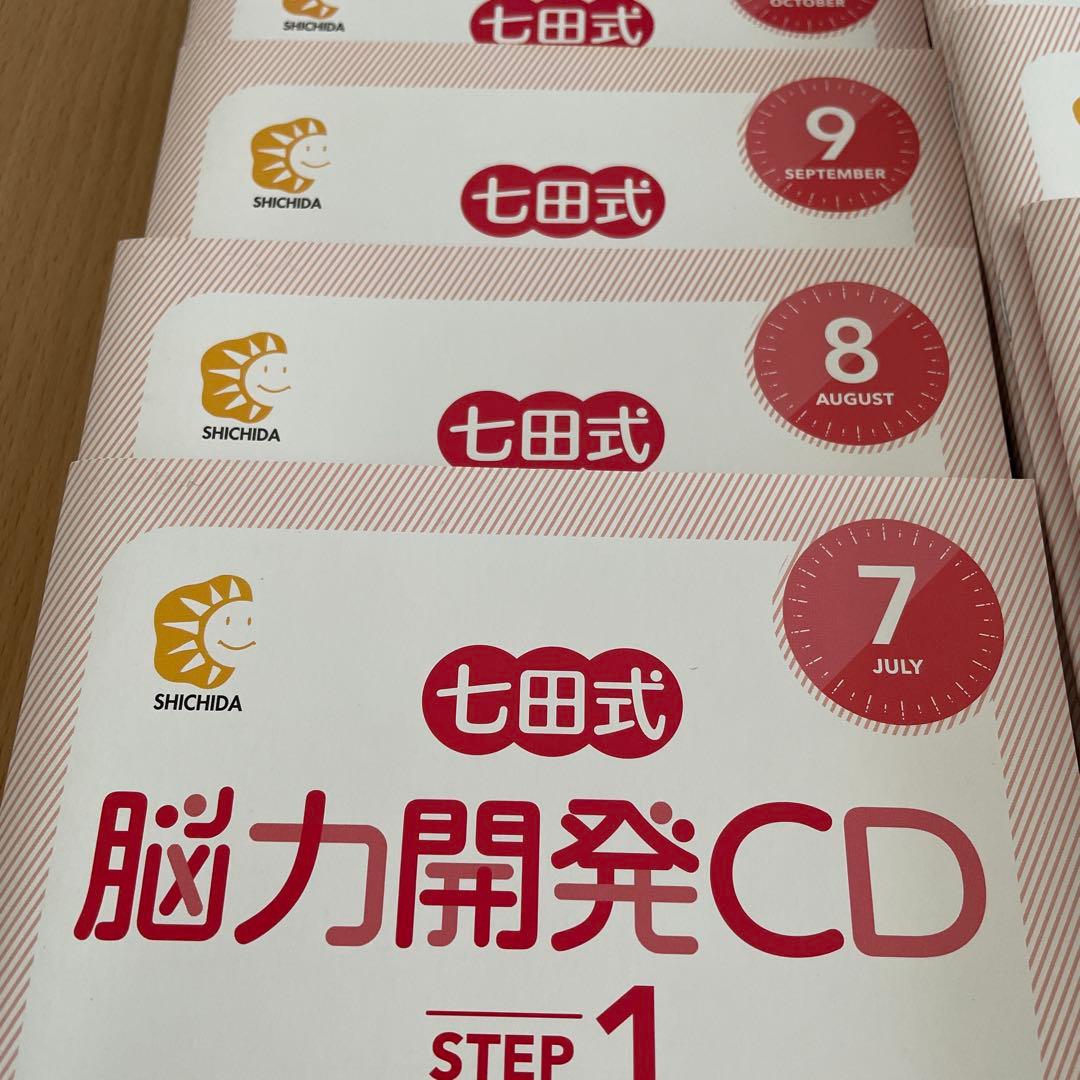 七田式 １年生 しちだ 能力開発CD ステップ1