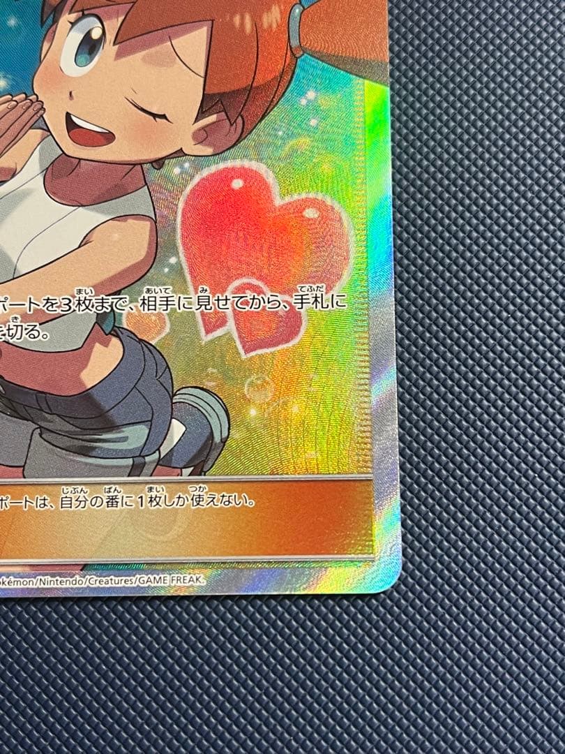 カスミのおねがい SR [ミラクルツイン] 104/094 ポケモンカード