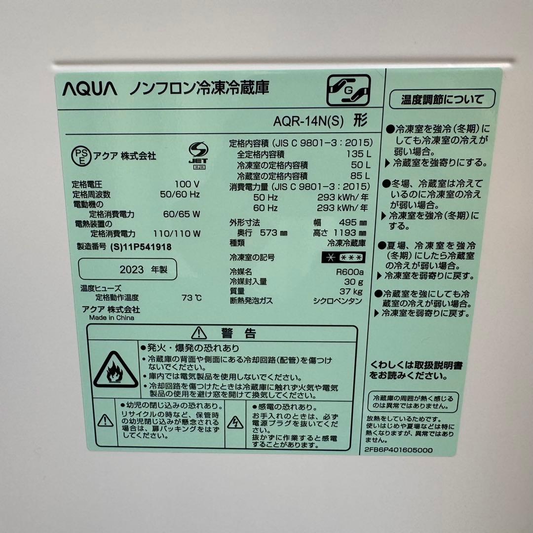 C7713★2023年製美品★アクア　冷蔵庫　洗濯機　一人暮らし　家電セット