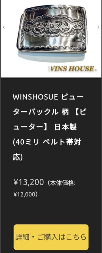 WINS HOUSE 蛇皮 パイソン ベルト バックル付き 32 希少