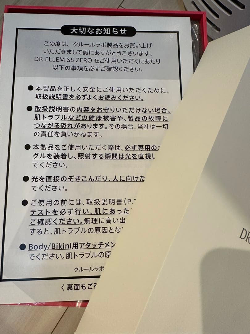 新品未使用♡ドクターエルミスゼロDr.ELLEMISS 光脱毛器　なでる光美容