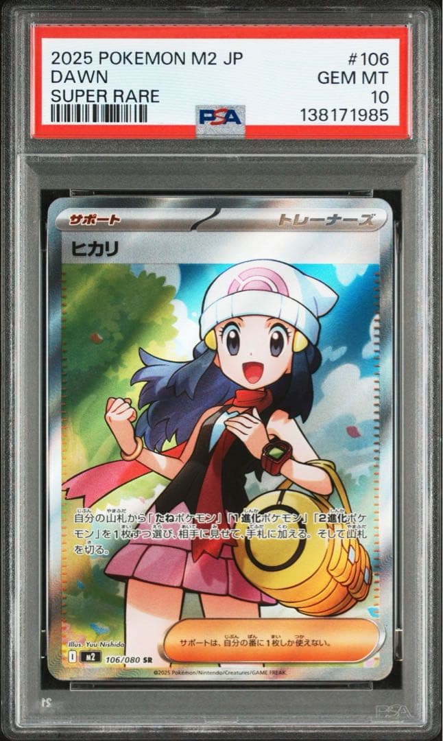 【最高評価 GEM MINT 】 PSA10 ヒカリ Dawn SR [M2]