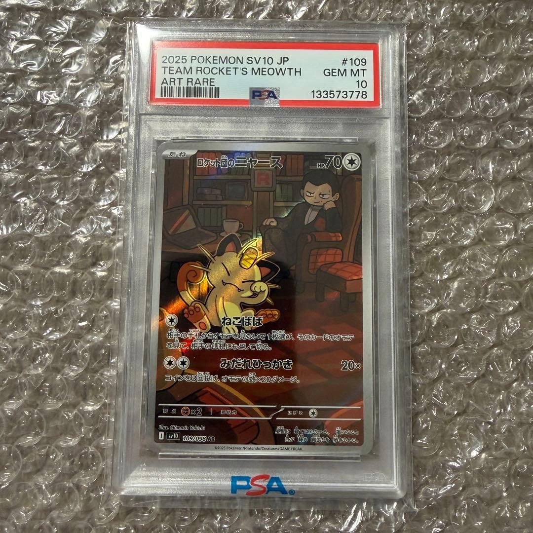 PSA10 ポケモンカードゲーム ロケット団のニャース AR 109/98