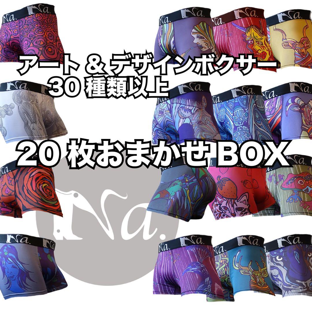 【爆特90％OFF】おしゃれボクサー20枚まとめて(M) メンズ　ボクサーパンツ