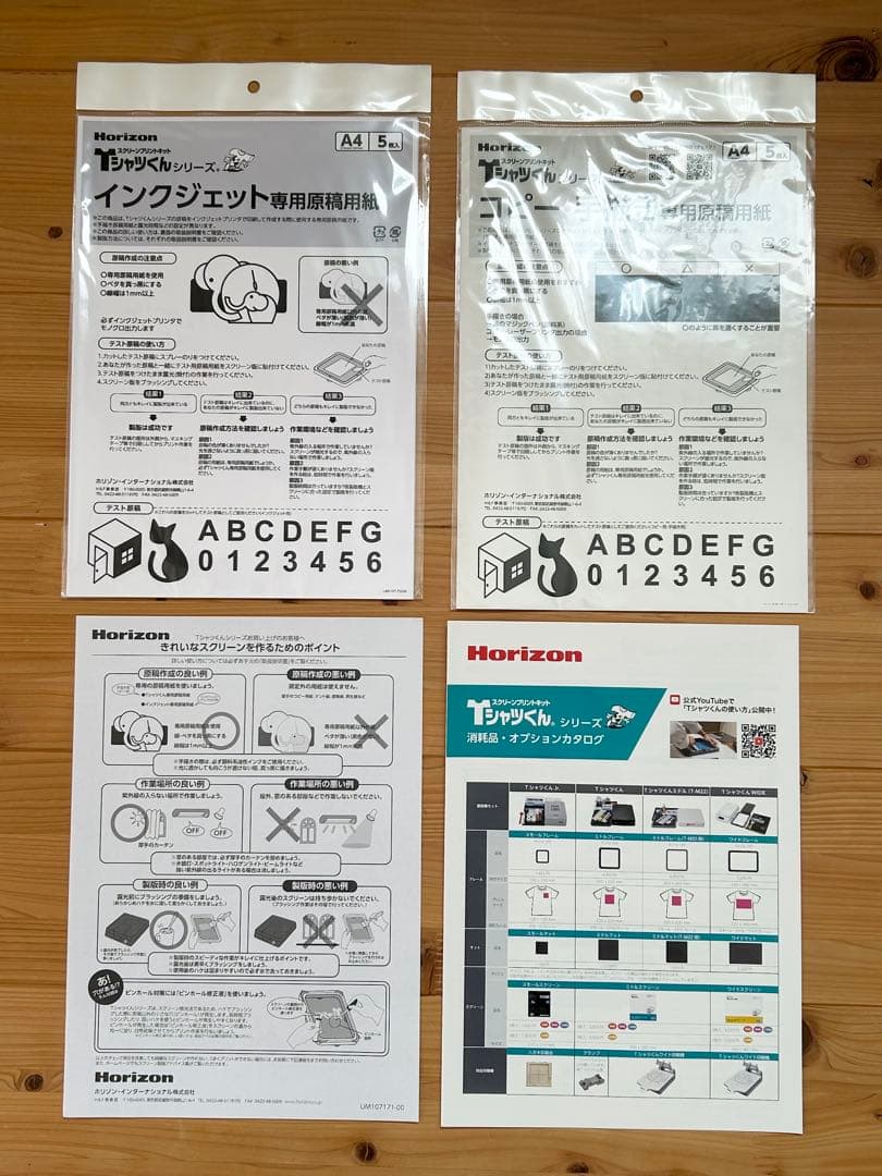 Horizon Tシャツくん スクリーン プリントキット プリンター