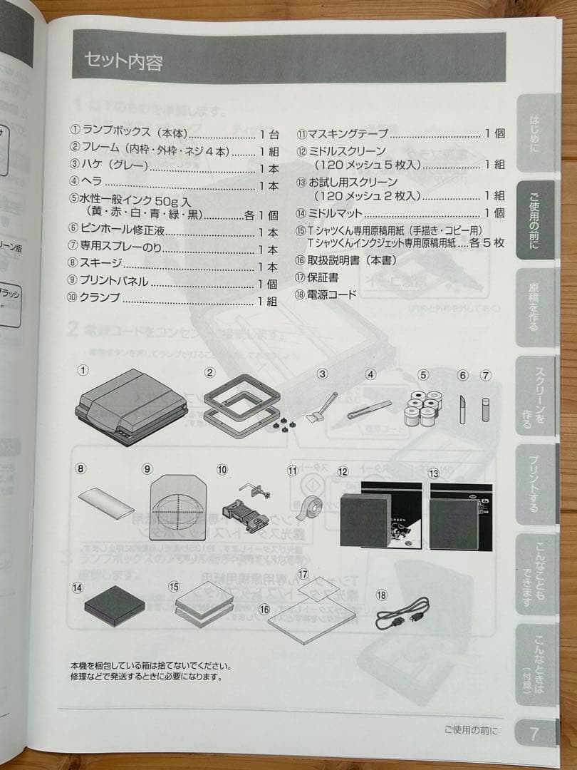 Horizon Tシャツくん スクリーン プリントキット プリンター