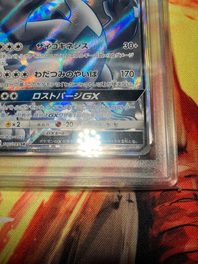 PSA10 ルギアGX SR 100/095 超爆インパクト