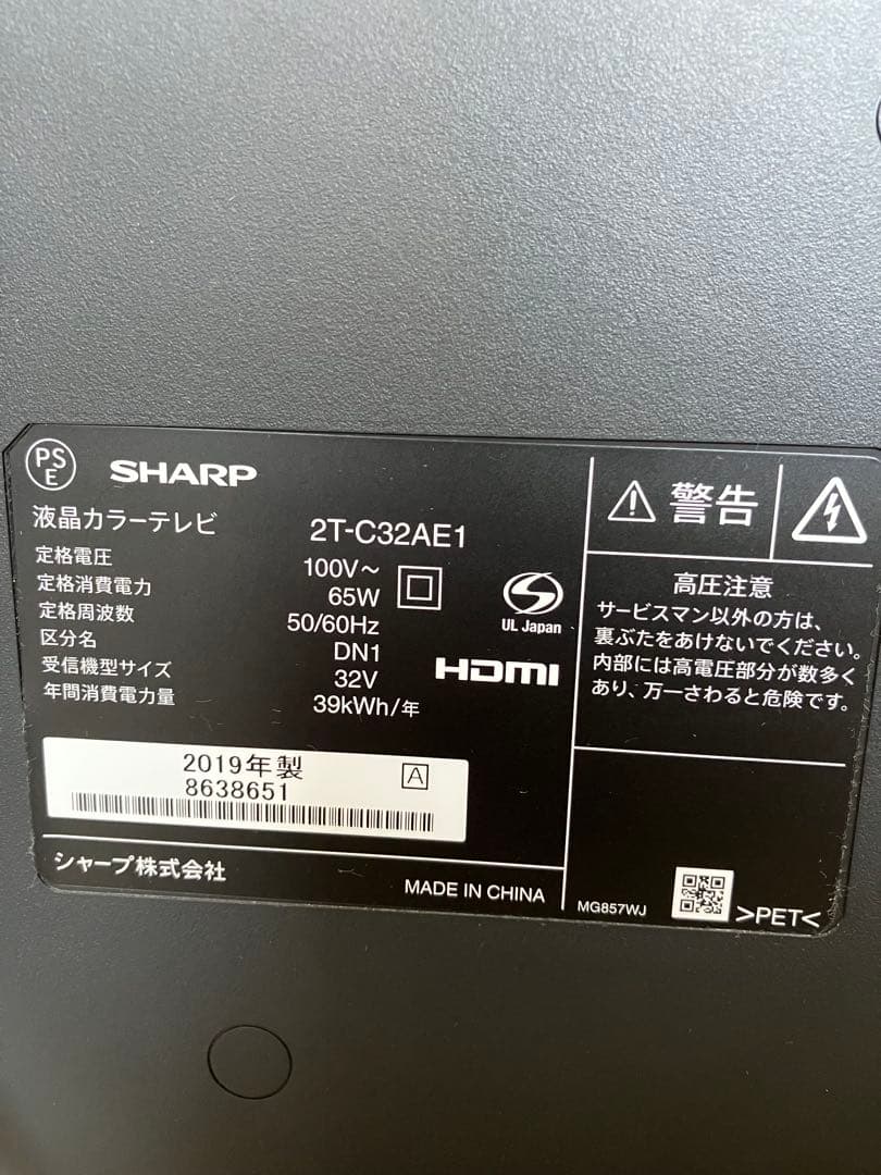 【まりっぺ】SHARP　AQUOS　2019年製　32型