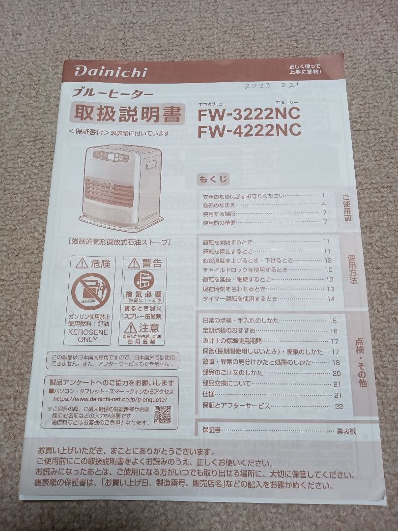 ダイニチ 石油ファンヒーター FW-4222NC