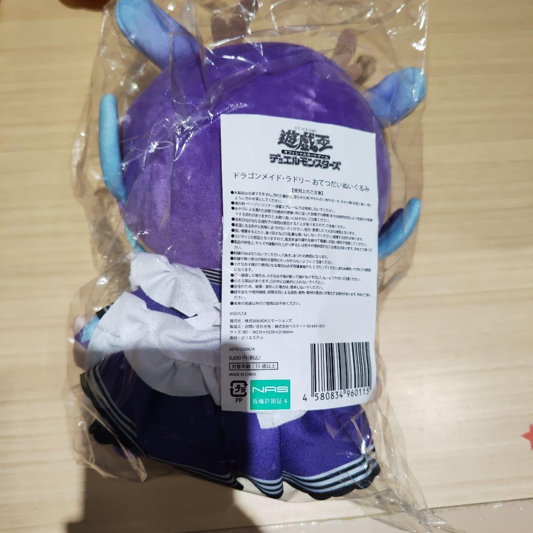 遊戯王　ドラゴンメイドラドリー　おてつだいぬいぐるみ　ジャンプフェスタ2026