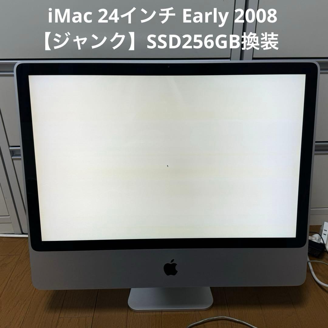 iMac 24インチ Early 2008ジャンクSSD256GB換装
