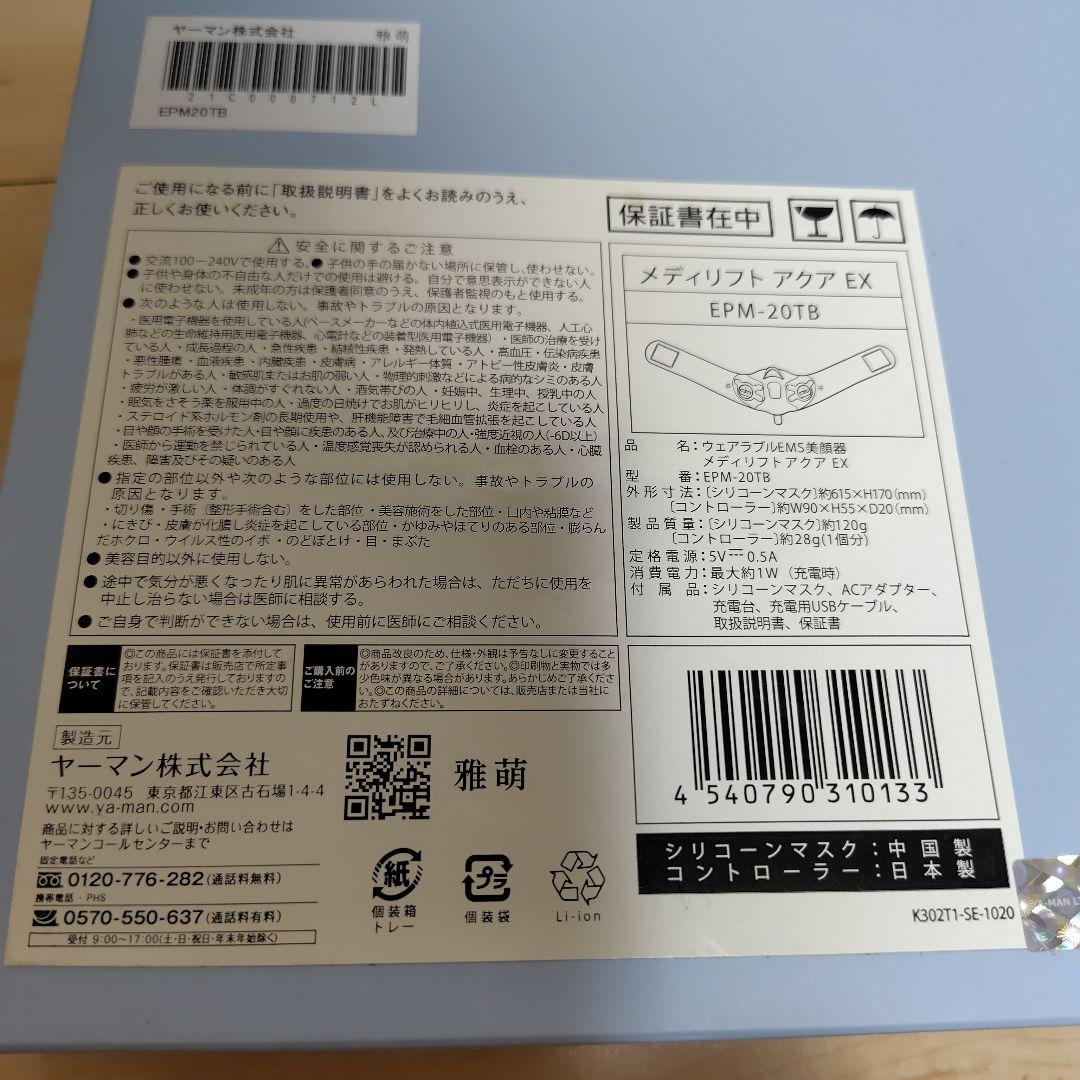 ヤーマン　メディリフト　アクアEX EPM-20TB
