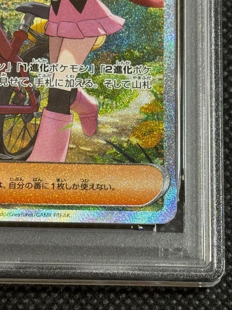 ヒカリ　sar psa10