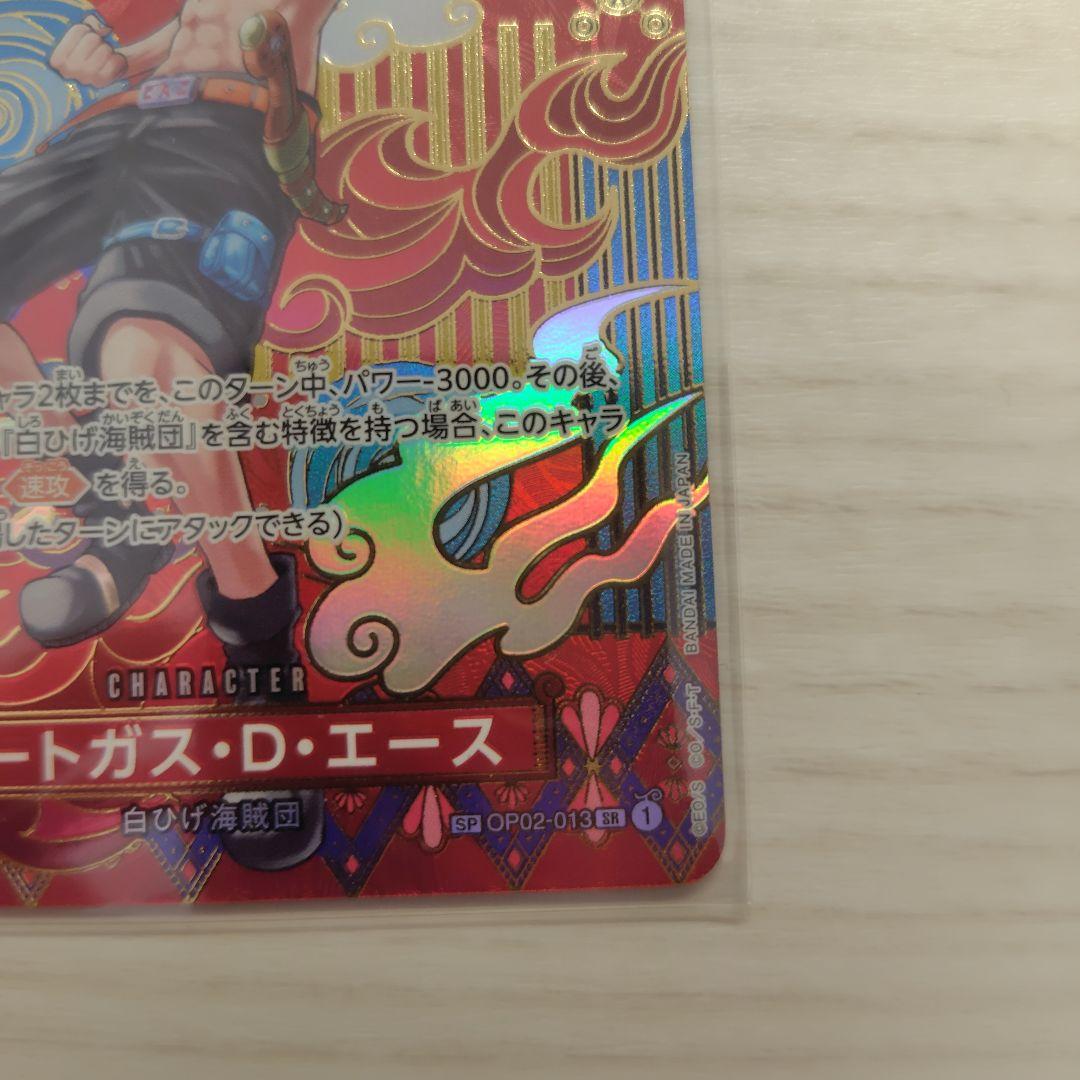 ポートガス・D・エース SR SP(スペシャルカード) OP02-013