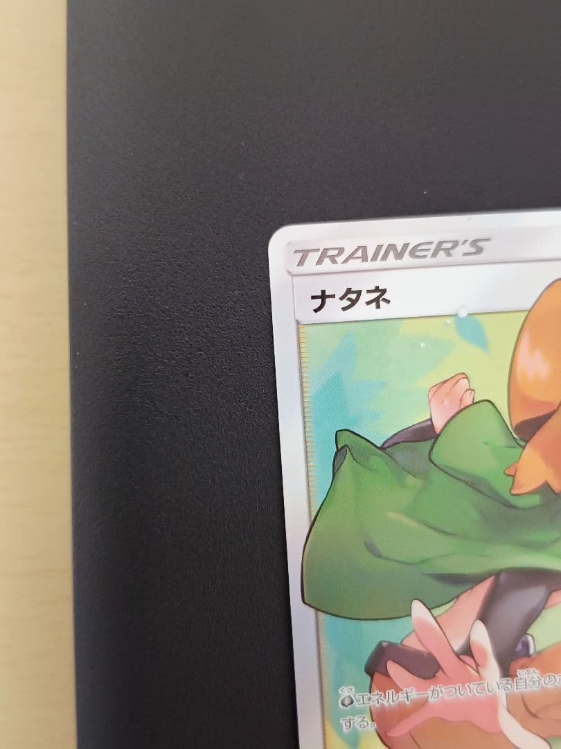 カ*ダ様 ナタネ SR SM5S ウルトラサン 070/066