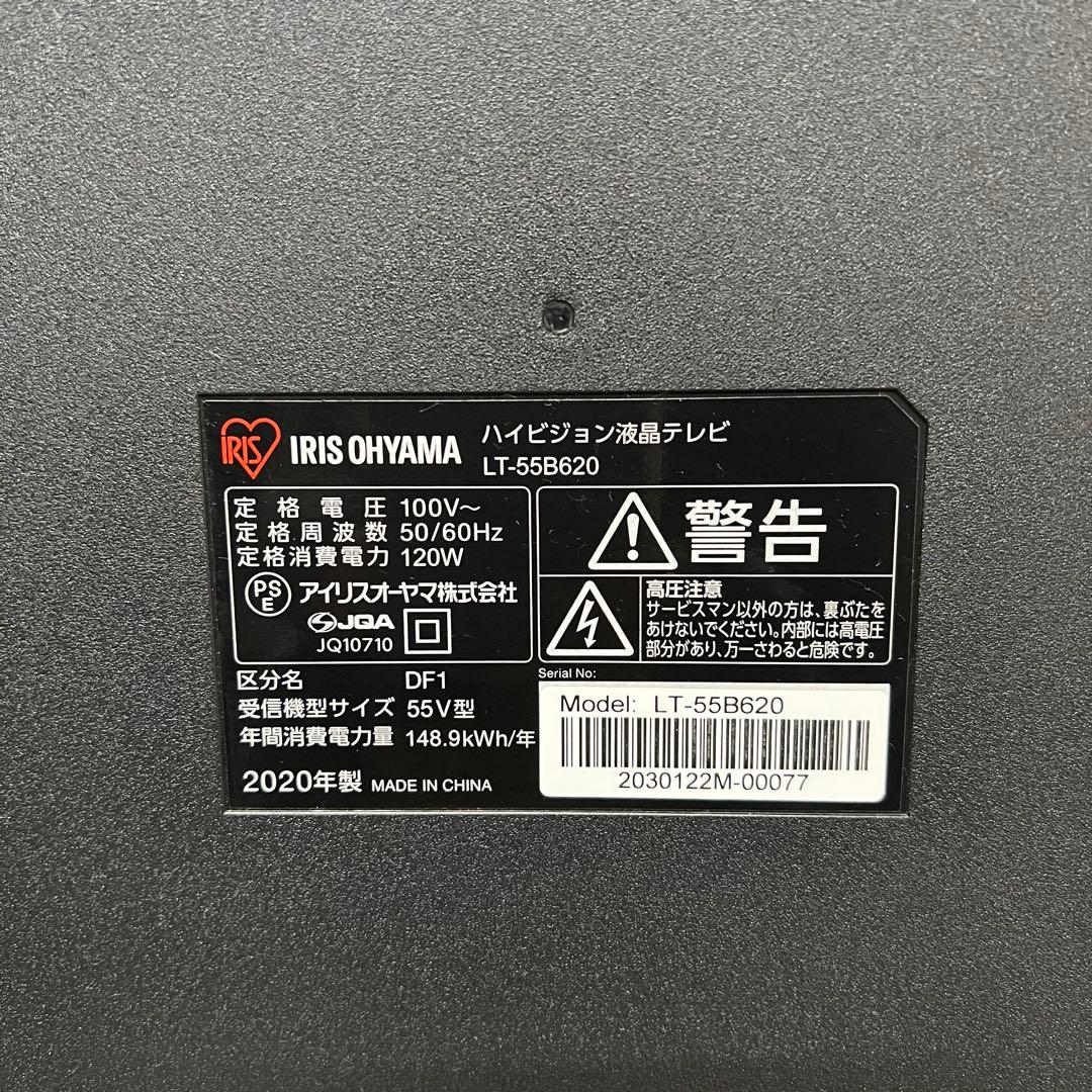 リクエスト価格❣️全国送料込アイリスオーヤマ55型　4K対応液晶テレビベゼルレス