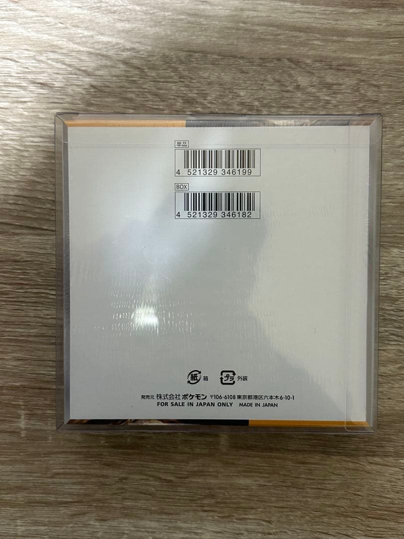 クレイバースト1 BOX、ナンジャモsar psa10