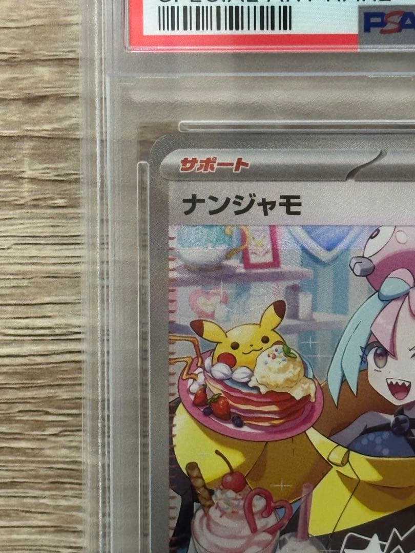 クレイバースト1 BOX、ナンジャモsar psa10