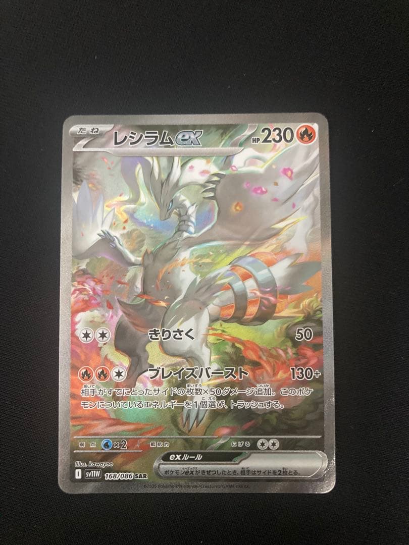 ☆*☆様 レシラムEX 168/086 ホワイトフレア