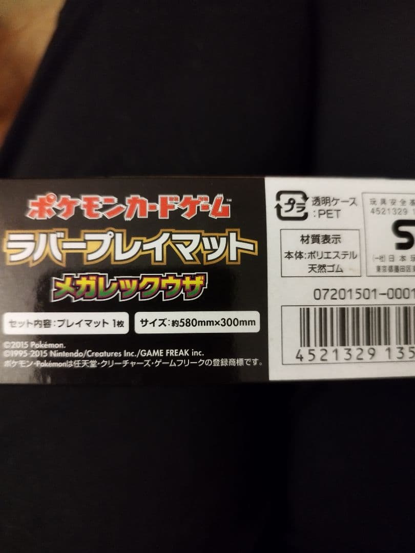 ポケモンカード プレイマット メガレックウザ