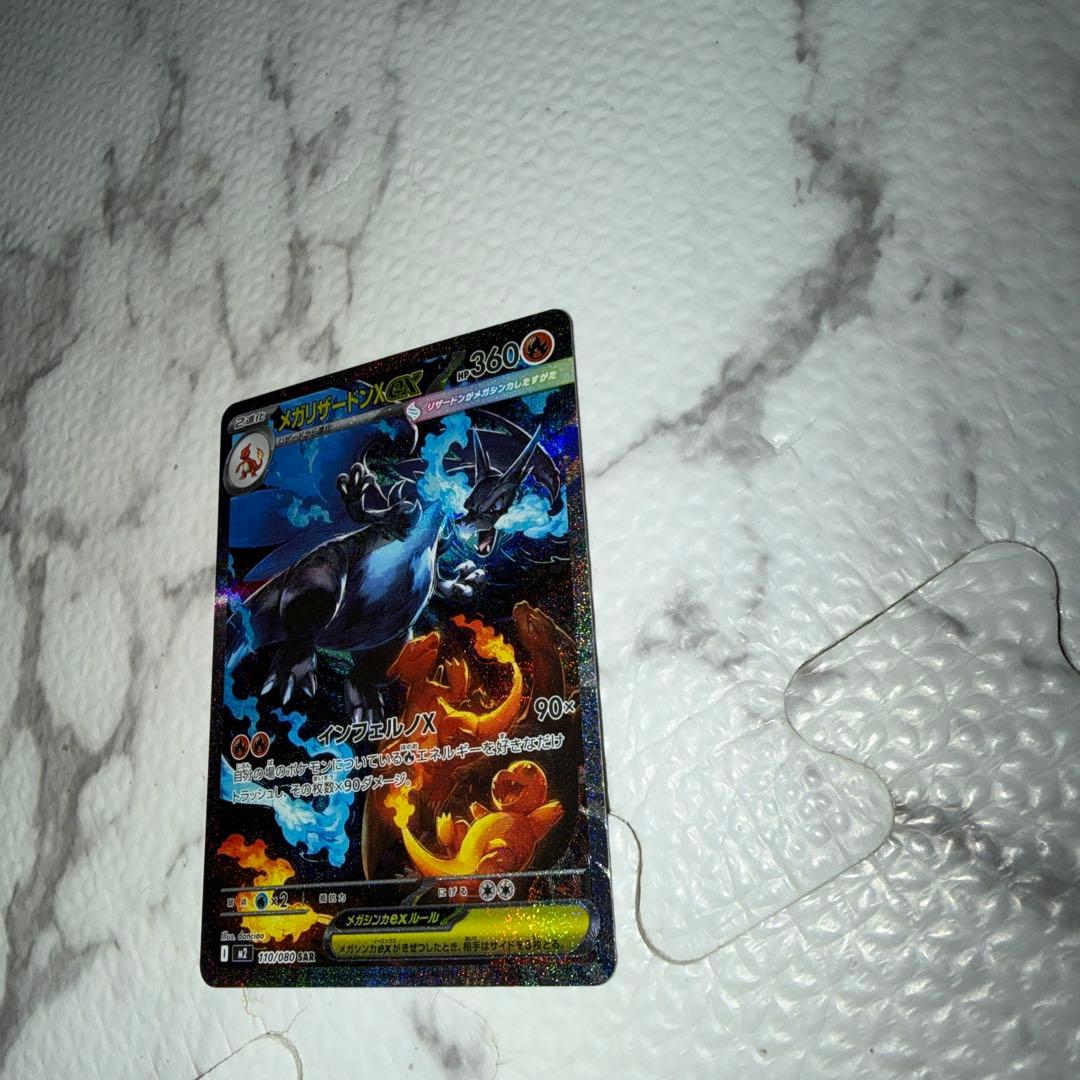 p*o様 値段交渉応じます！メガリザードン X ex SAR 110/080