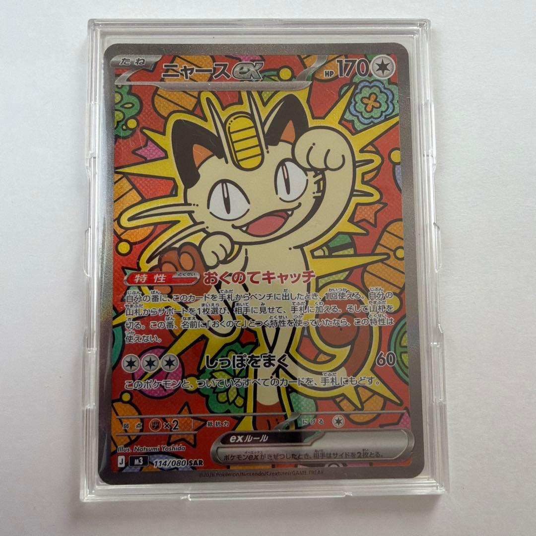 【超美品】ニャースex SAR 早い者勝ち