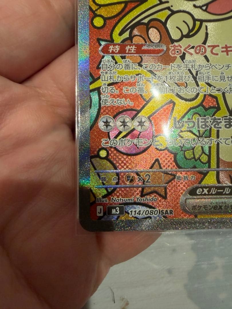 【超美品】ニャースex SAR 早い者勝ち