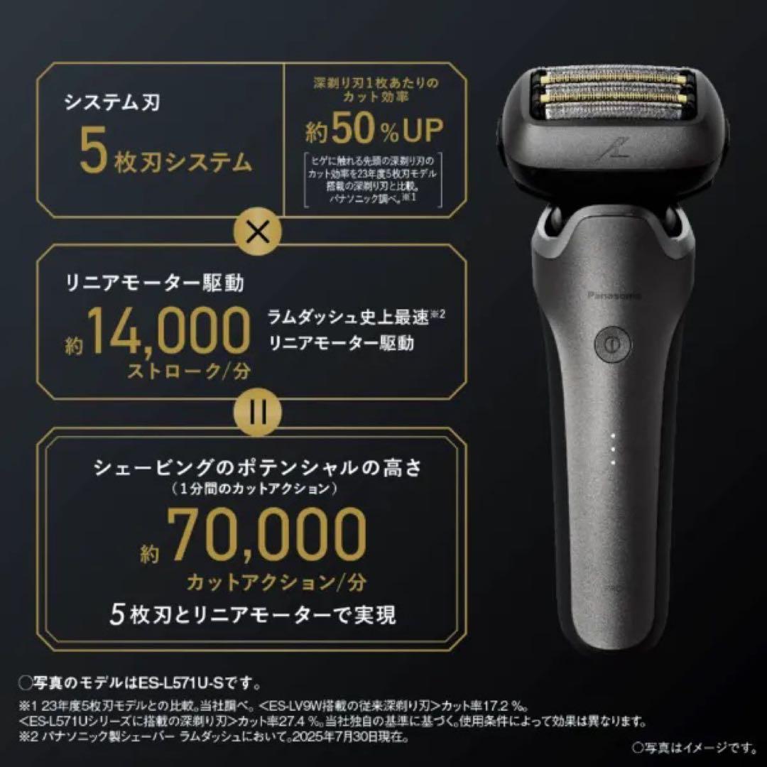 【新品・未開封】パナソニック ラムダッシュプロ5 ES-L551U-S