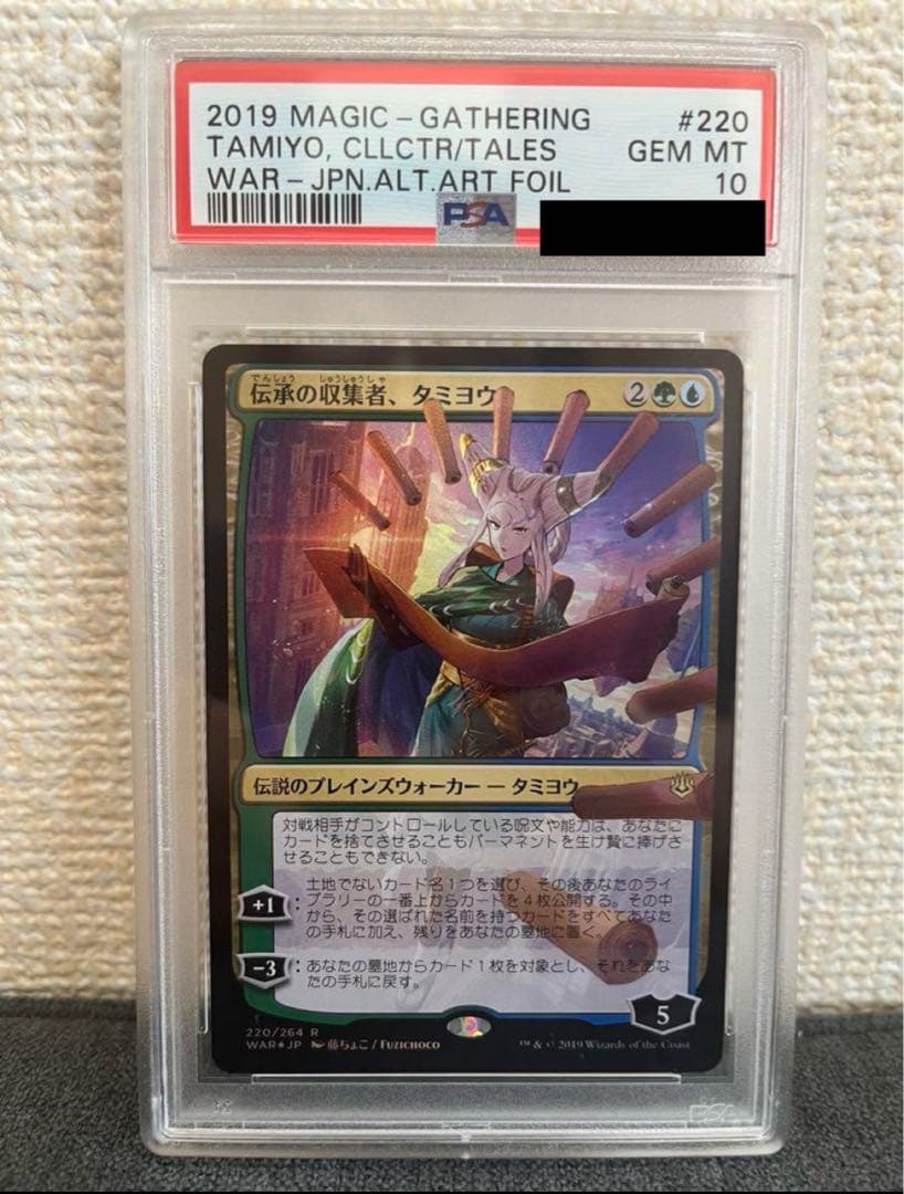 MTG 伝承の収集者、タミヨウ 絵違い foil 初版 PSA10 部分光沢