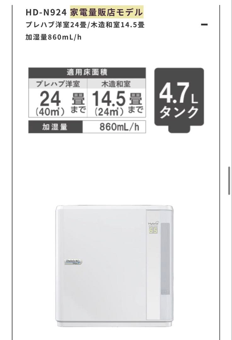 【即日発送 極美品】ダイニチ ハイブリッド加湿器　HD-N924 2024年製