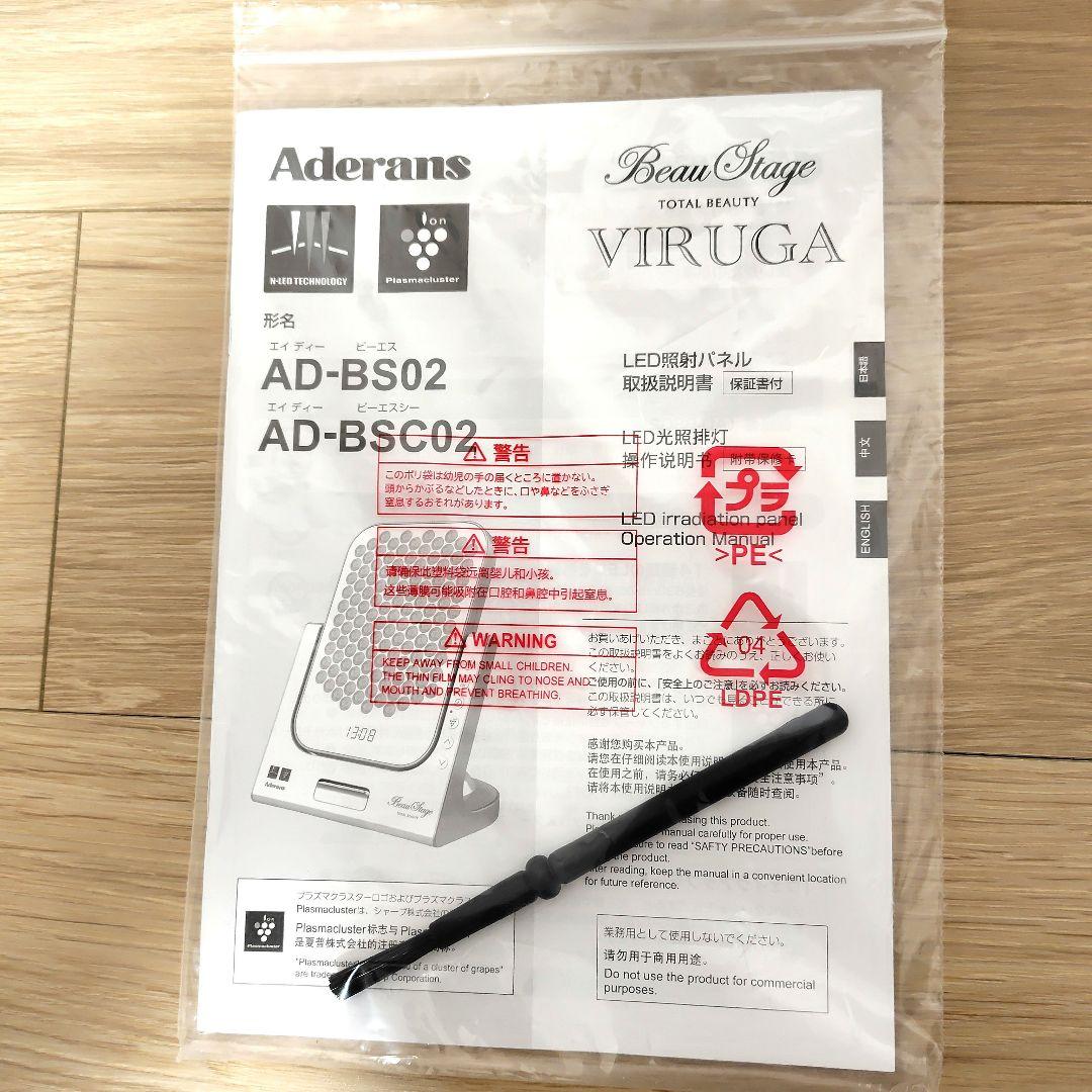 Aderans ビルガ AD-BS02 美顔器 LEDライト　10%値下げ❢