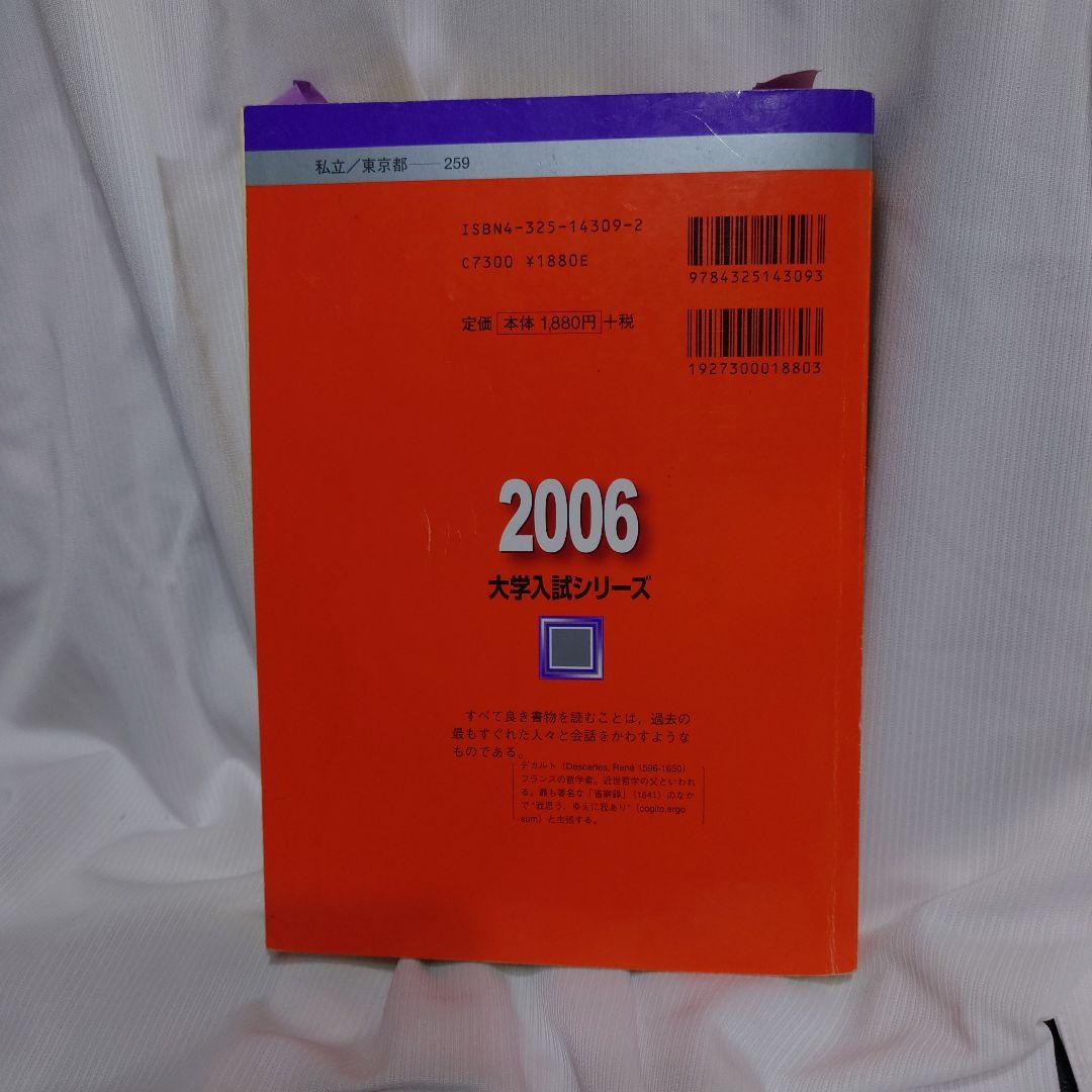 赤本 慶應義塾大学 文学部 2006-2008年版