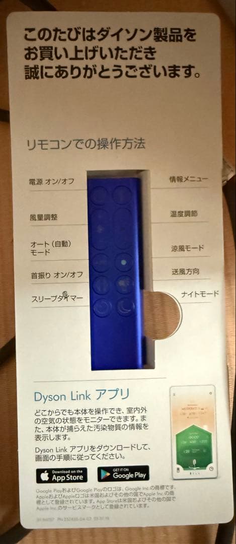 HP04 dyson pure hot+cool交換フィルター付き