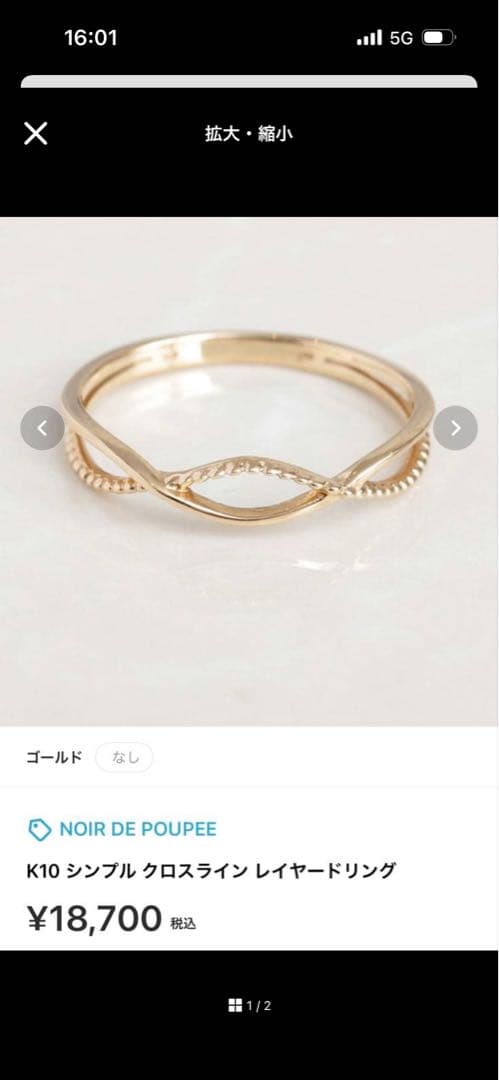 ノワールドプーぺ　K10 シンプルクロスラインレイヤードリング　9号