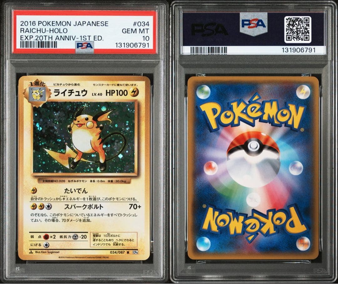 【PSA10】ライチュウ[CP6 034/087]（20th)