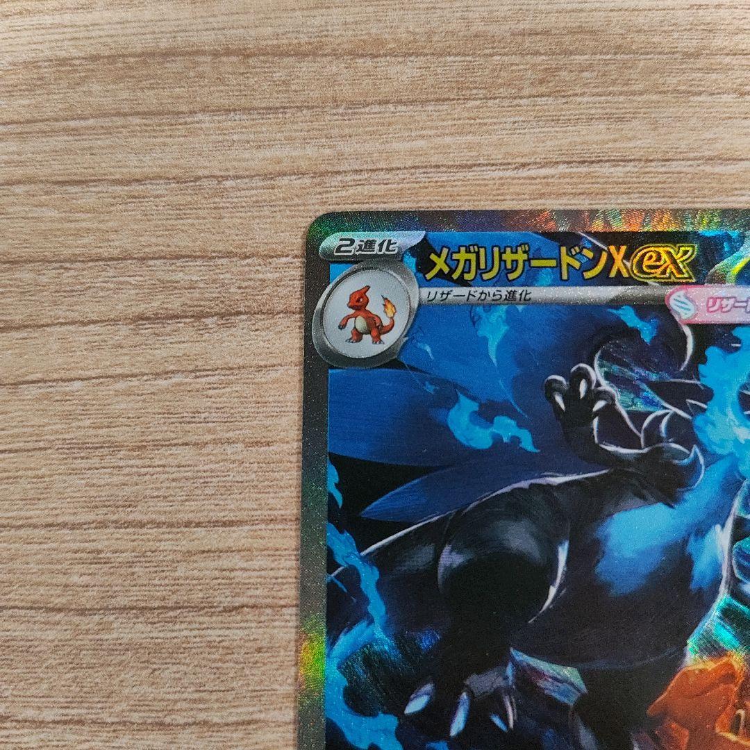 ポケモンカード　メガリザードンXex　SAR　インフェルノX