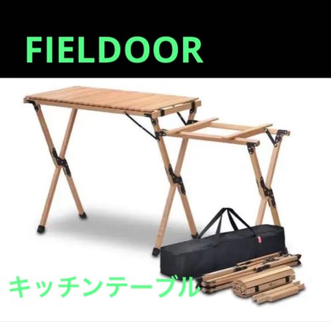 FIELDOOR ウッドロールトップ キッチンテーブル