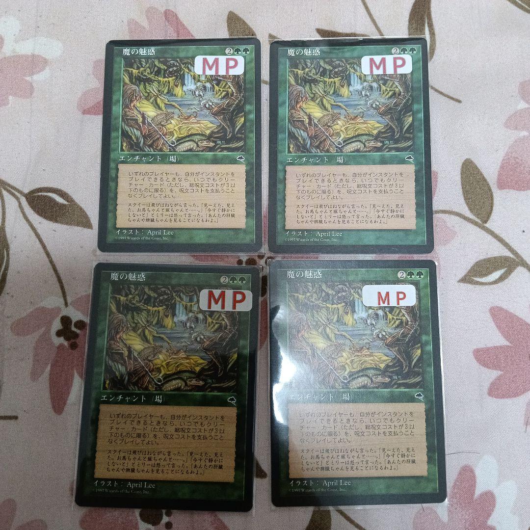 【4枚セット】【再録禁止カード】魔の魅惑 TMP版 日本語版