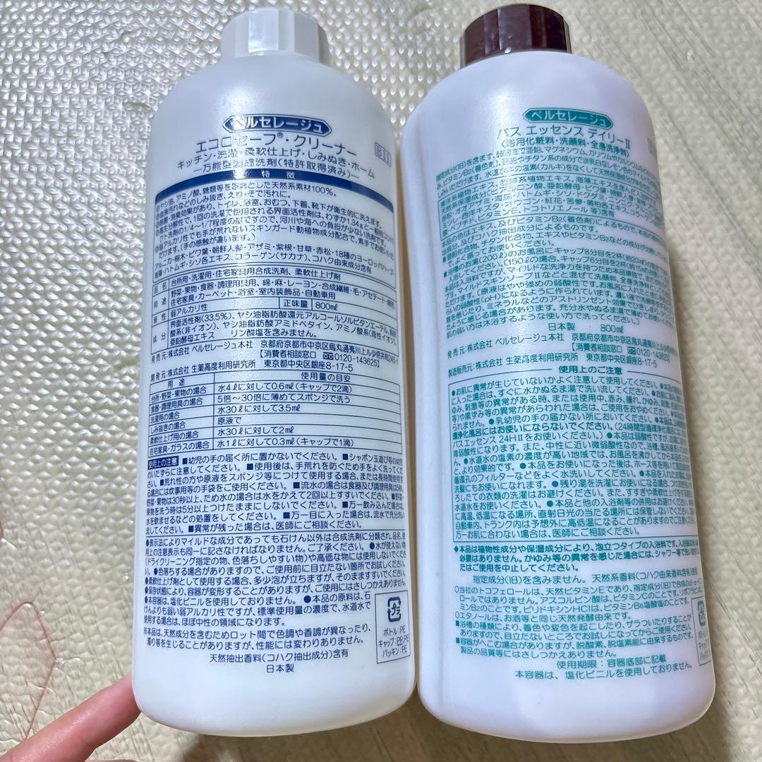 ベルセレージュ エコロ デイリー 二本セット