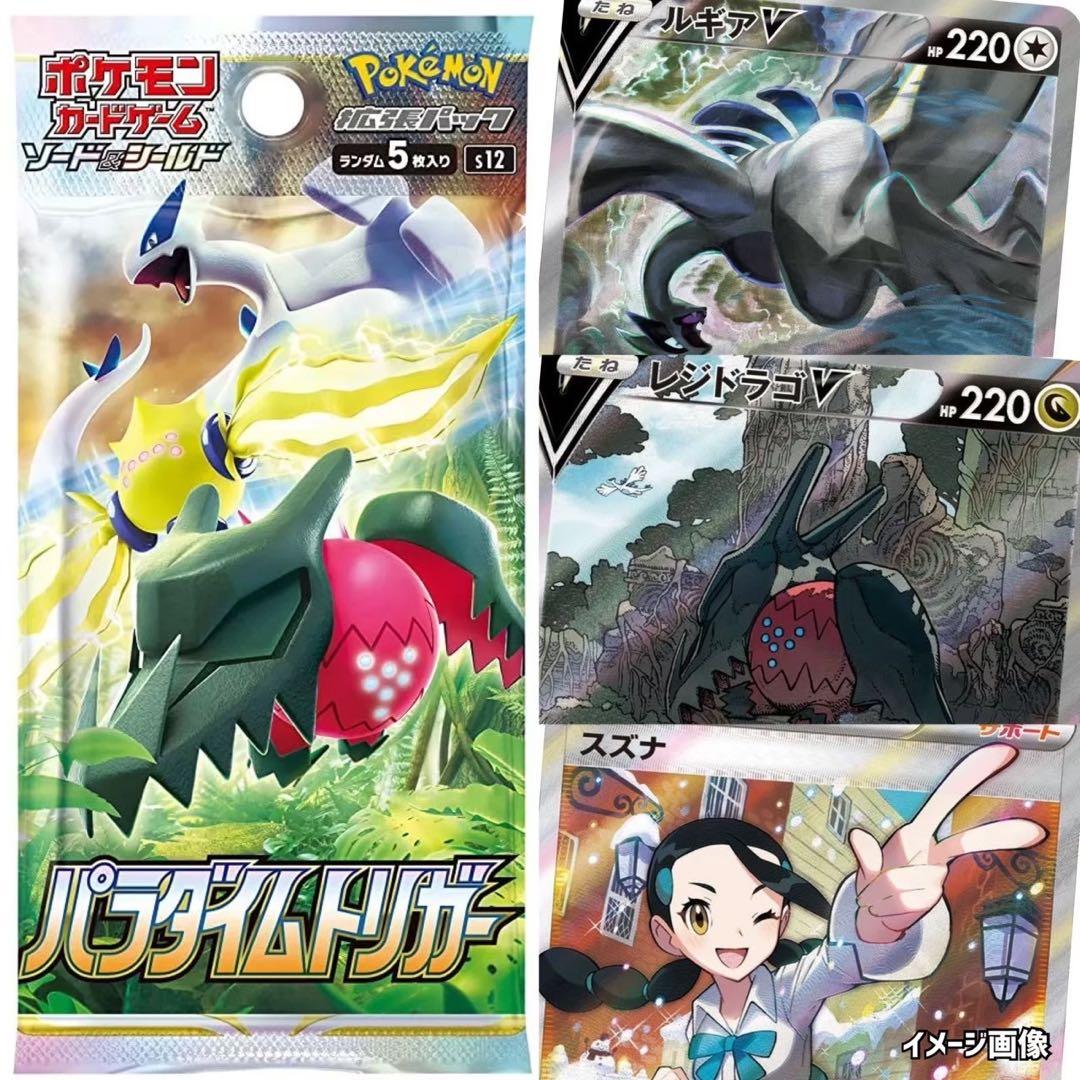 ポケモンカード未開封パックフュージョンアーツパラダイムトリガーウルトラフォース