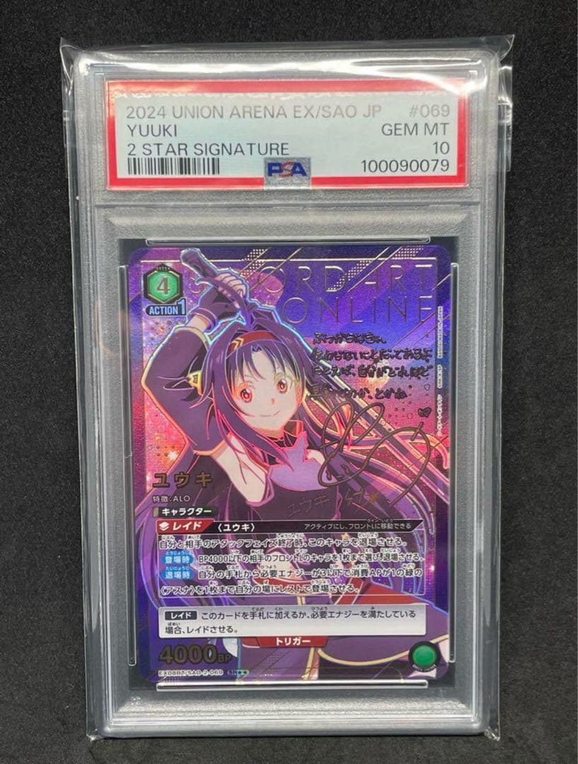 【最終値下げ価格】PSA10 世界10枚 ユウキ 星2 SAO ユニオンアリーナ