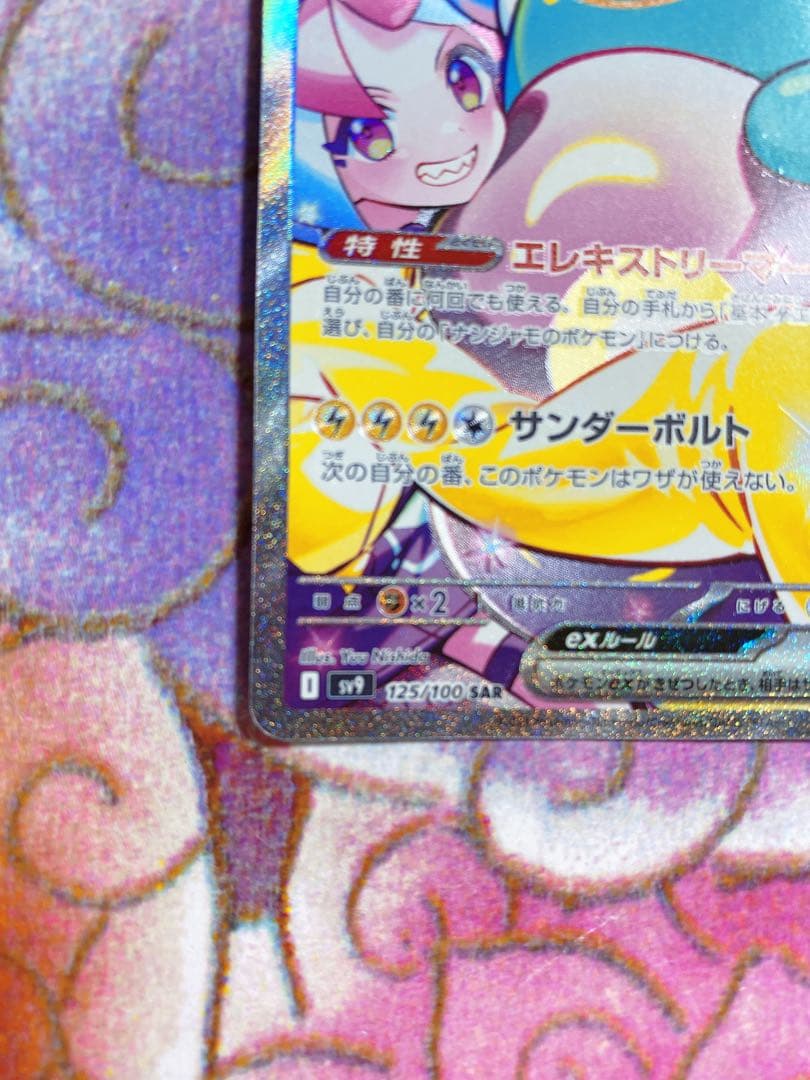 ナンジャモのハラバリーex SAR 125/100 　バトルパートナーズ