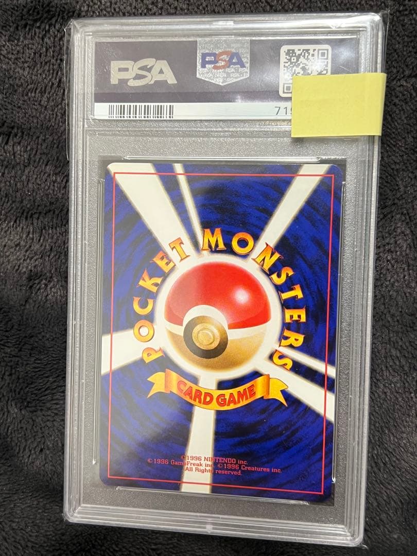 【激レア】ニョロモ 第1弾拡張パック 旧裏 ワンオーナー品 psa10