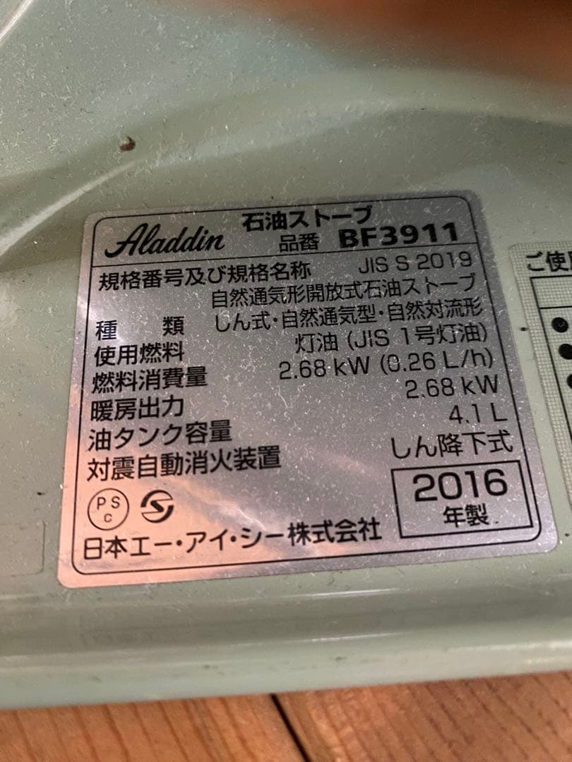 アラジン　BF3911 2016年製　ミントグリーン 石油ストーブ