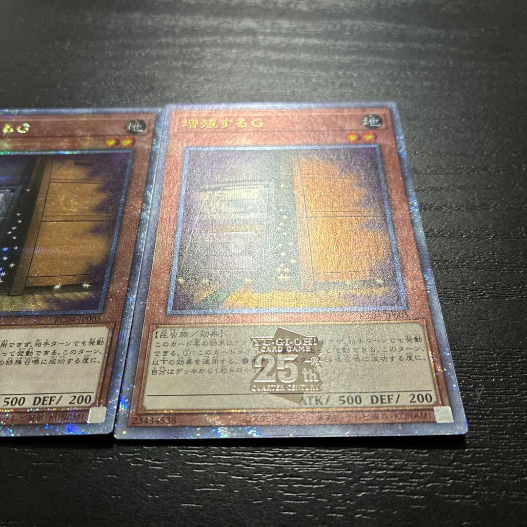 遊戯王　増殖するＧ　25thシークレットレア2枚