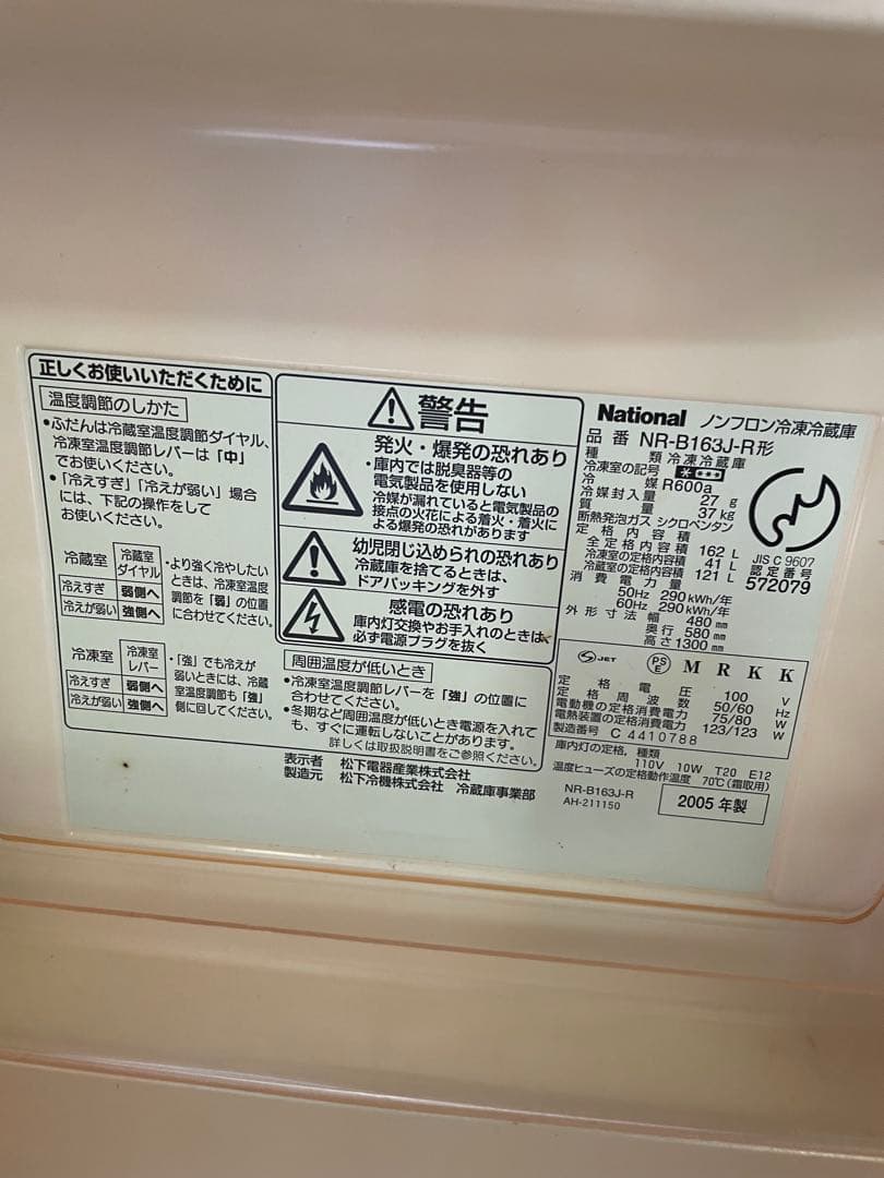 冷蔵庫　（送料込み）