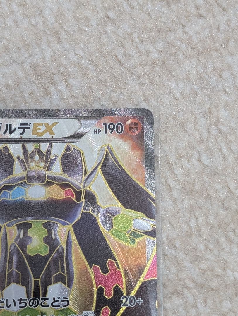 で*ー様 ジガルデEX THE BEST OF XY 177/171