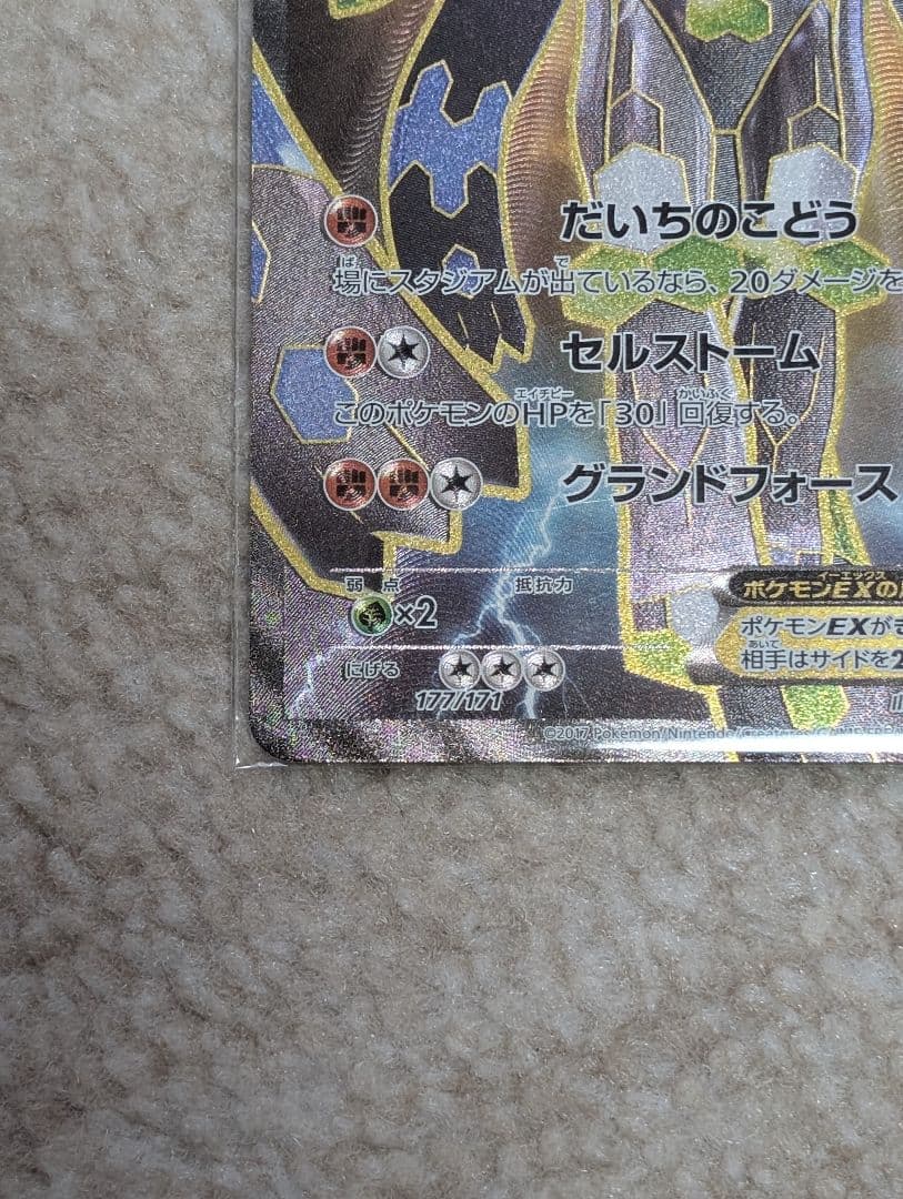 で*ー様 ジガルデEX THE BEST OF XY 177/171