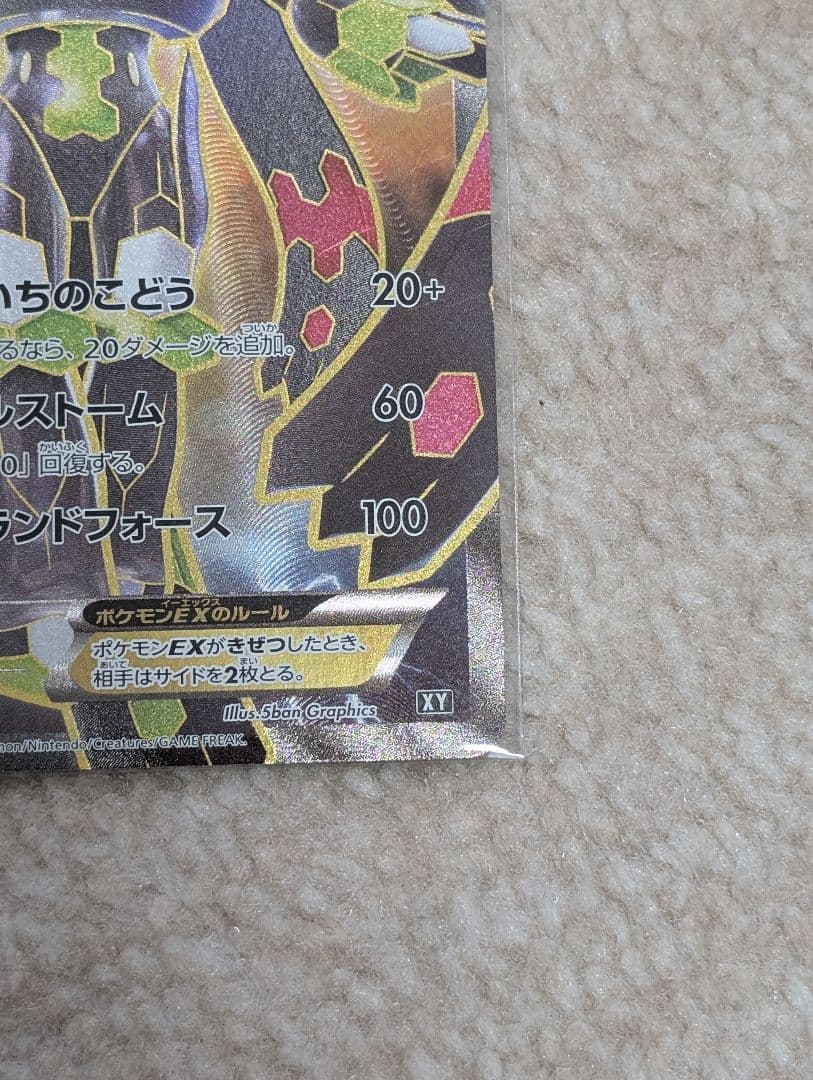 で*ー様 ジガルデEX THE BEST OF XY 177/171