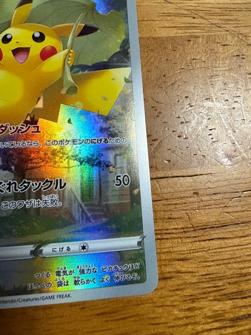 【美品】ピカチュウ AR S12a VSTARユニバース 205/172